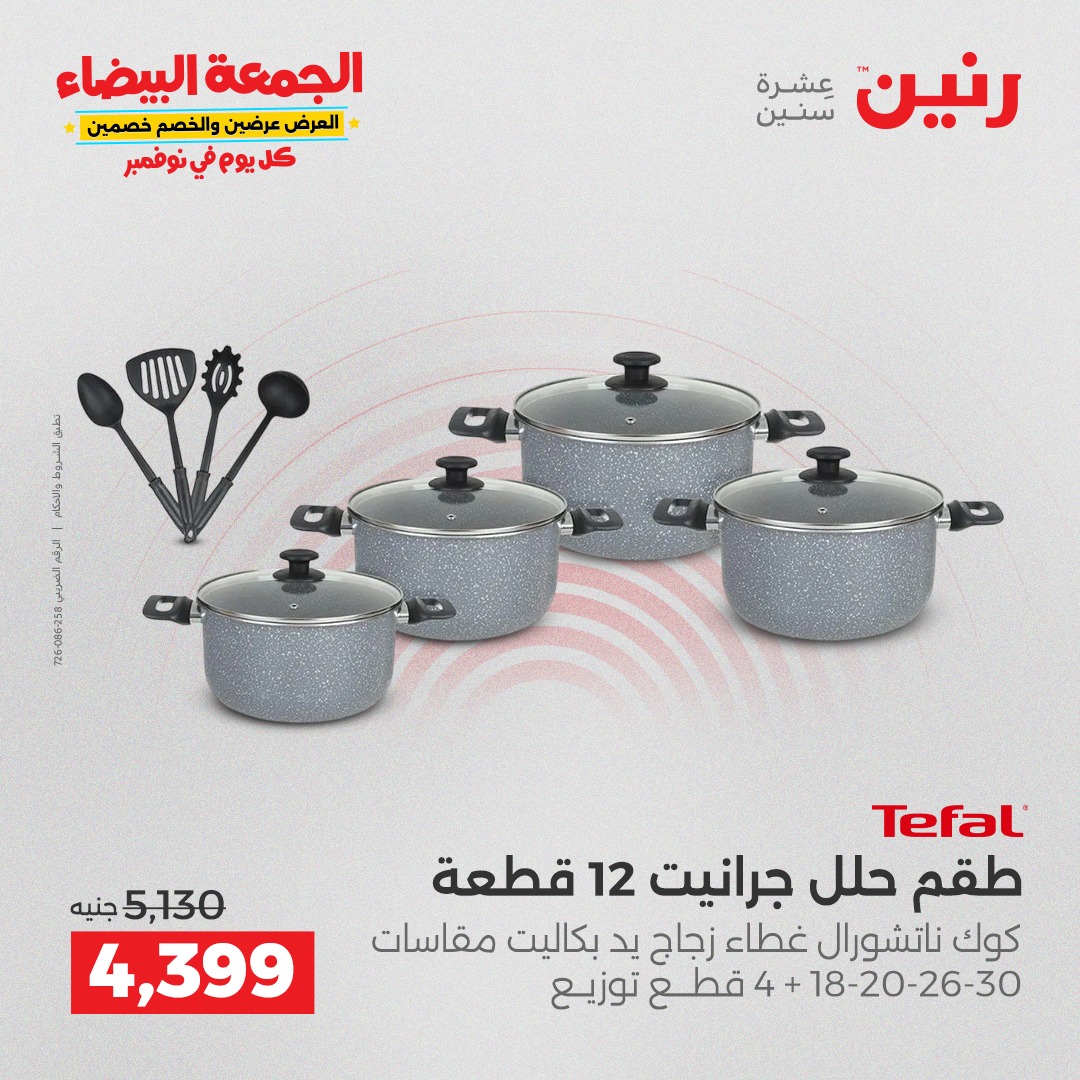 raneen offers from 18nov to 3nov 2025 عروض رنين من 18 نوفمبر حتى 3 نوفمبر 2025 صفحة رقم 148